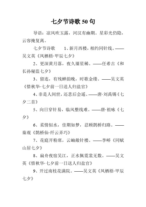 星彩光仍隐,云容掩复离. 七夕节诗歌1,新月西楼,相约同针线.