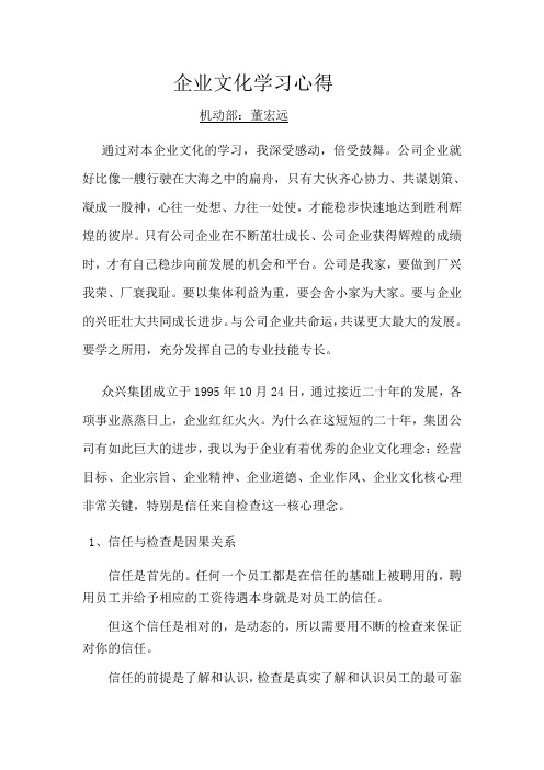 华为的管理及文化学习心得
