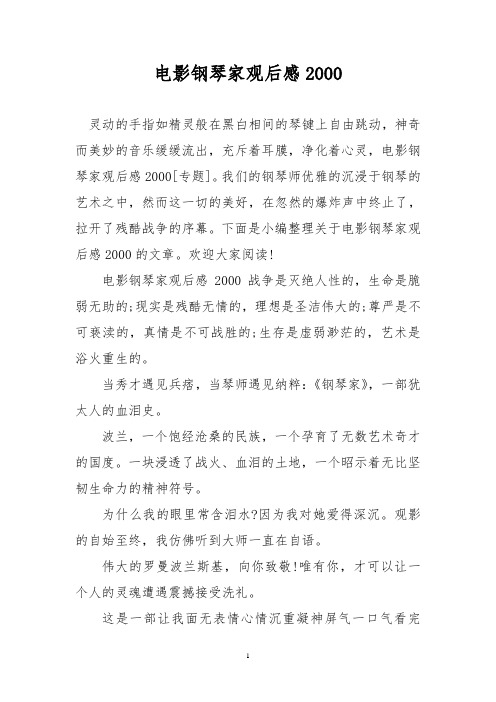 钢琴师影评 - 百度文库