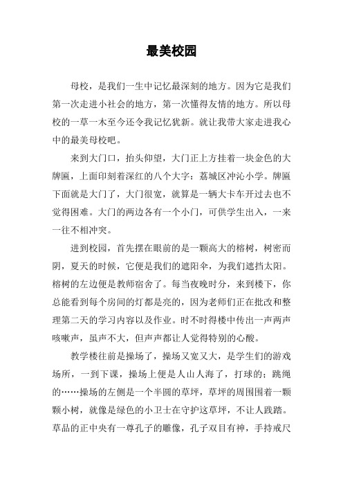 最美校园 母校,是我们一生中记忆最深刻的地方.