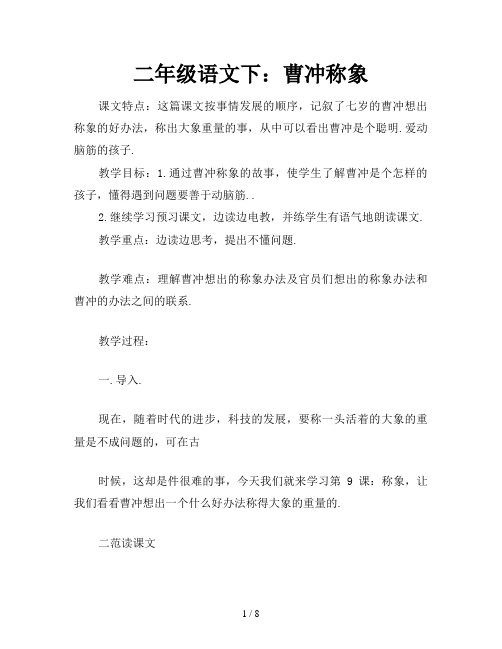 曹冲称象告诉我们什么道理 - 百度文库