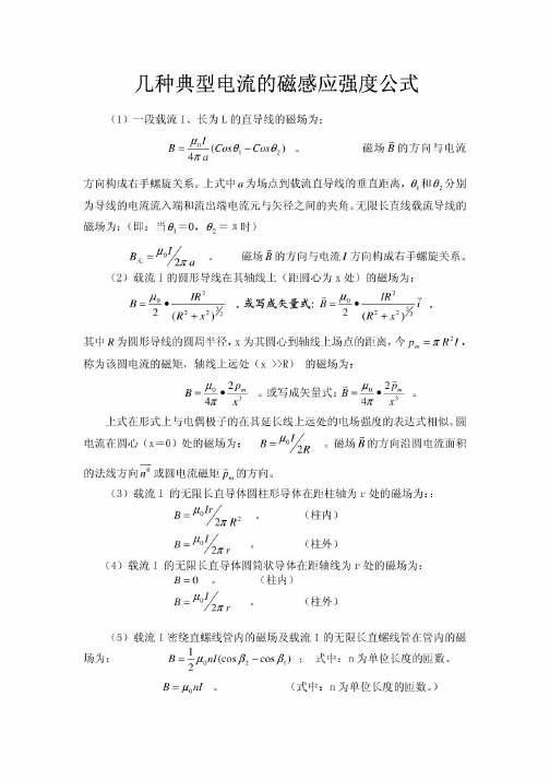 磁感应强度公式 - 百度文库