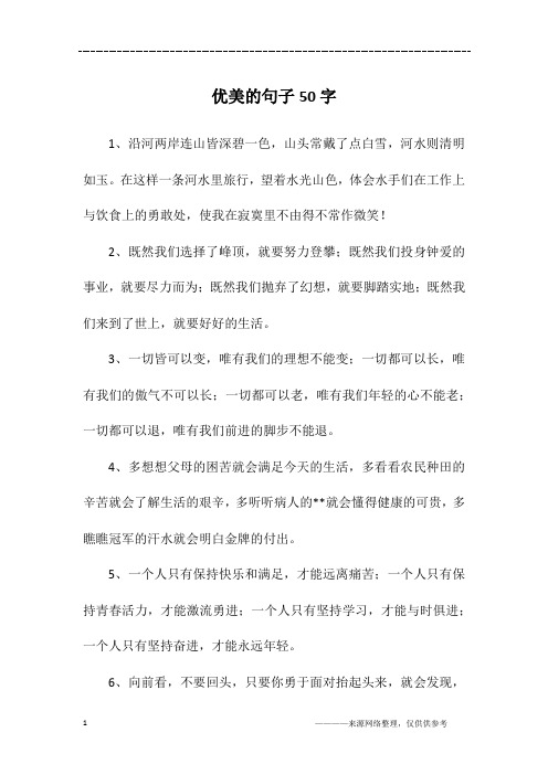 优美片段50字 - 百度文库