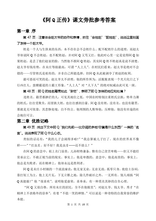 阿q正传原文 - 百度文库