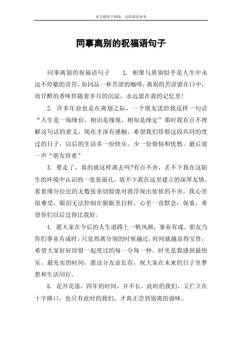 分手祝福语 - 百度文库