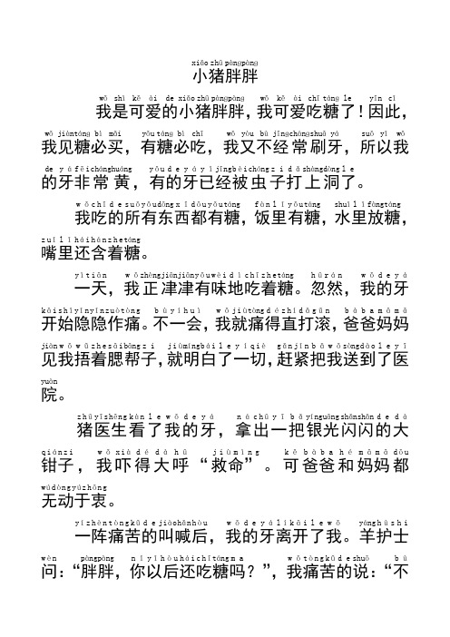 50字带拼音的短篇故事 - 百度文库