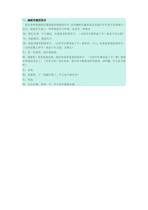 有创意的音乐课开场白 - 百度文库