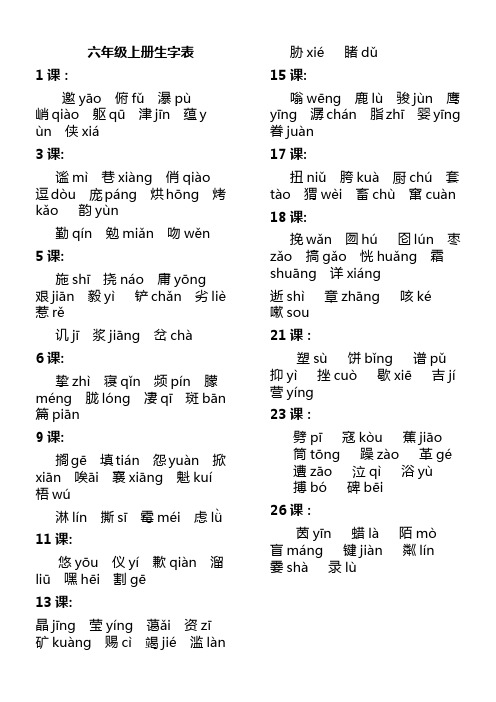 六年级上册写字表拼音 - 百度文库