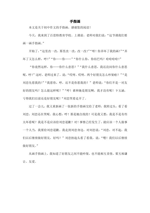 三年级手指印画作文 - 百度文库