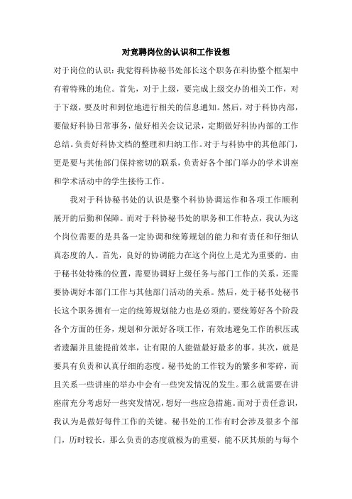 对岗位的认识和理解怎么写 - 百度文库