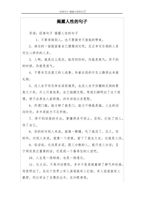 讽刺人性丑陋的句子 - 百度文库