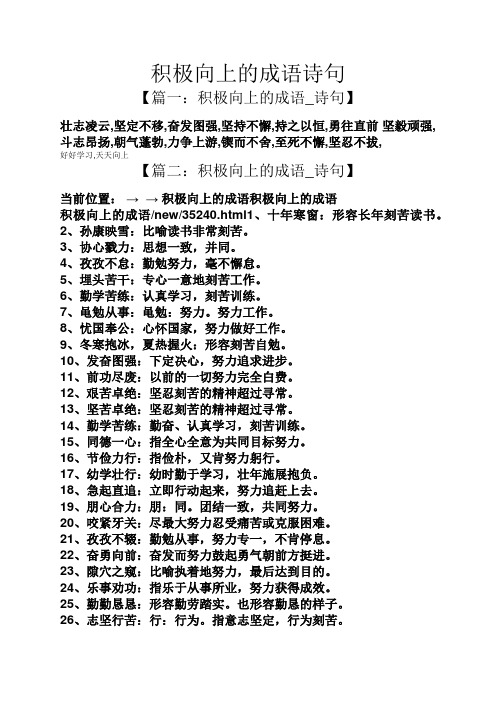 奮發圖強,堅持不懈,持之以恆,勇往直前堅毅頑強,鬥志昂揚,朝氣蓬勃,力