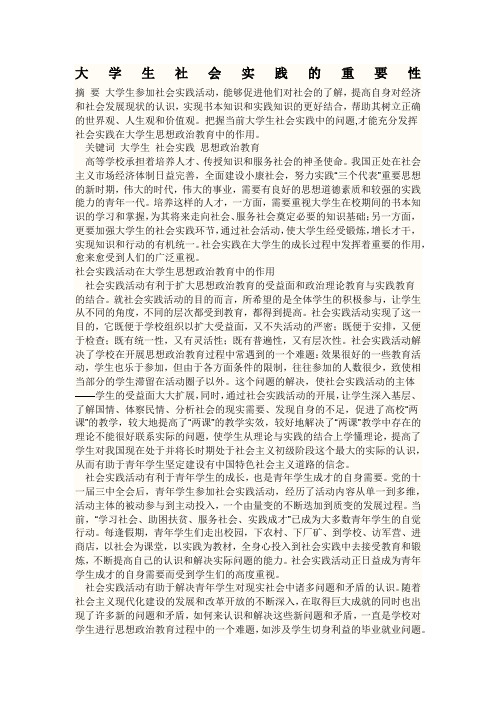 社会实践的意义 - 百度文库