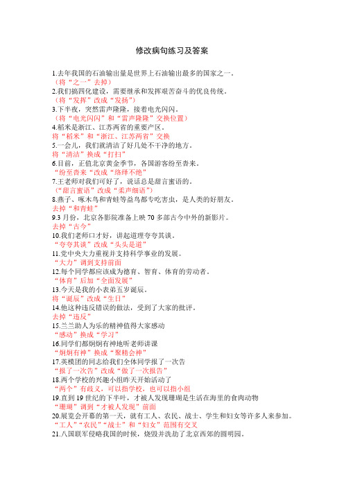修改病句练习及答案 1.