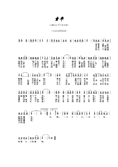 童年(1=e 2/4罗大佑词曲) (大众乐谱网制谱)