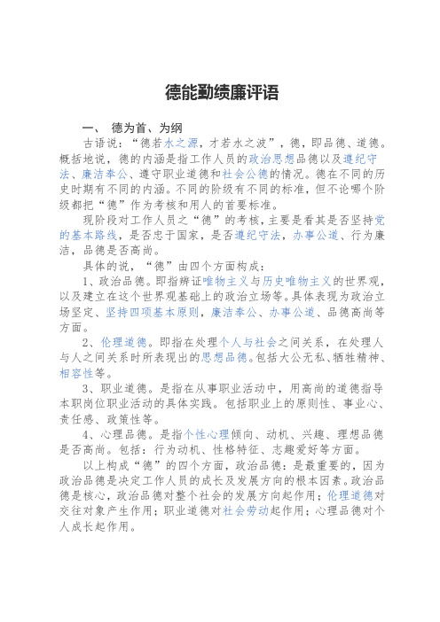 的政治思想品德以及遵纪守法,廉洁奉公,遵守职业道德和社会公德的情况