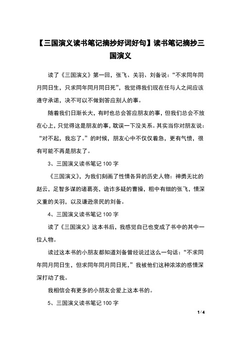 三国演义第一回好词好句摘抄 - 百度文库