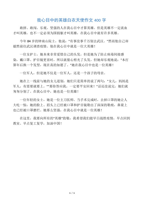 但是英雄不一定流血才叫英雄,也不一定必须为国捐躯才叫英雄,在我心目