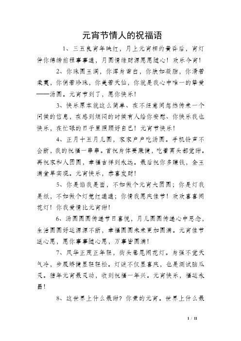 对女朋友元宵节祝福语 - 百度文库
