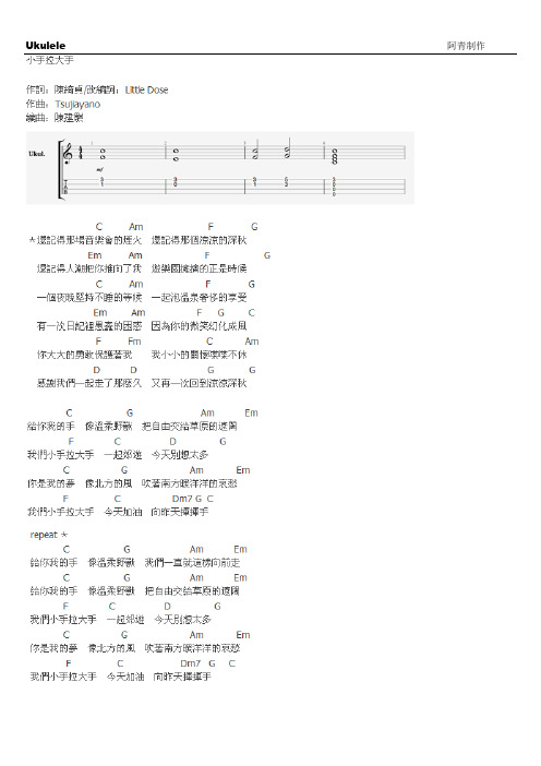 尤克里里谱子小幸运 - 百度文库