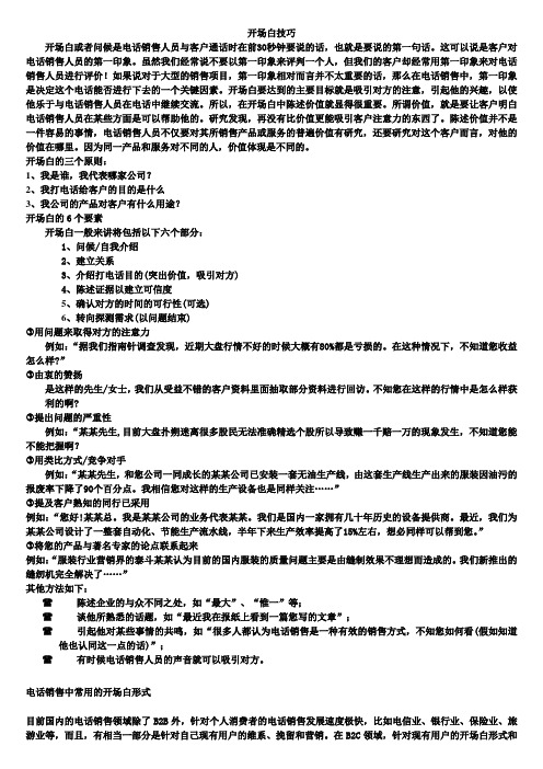 打招呼开场白100句 - 百度文库
