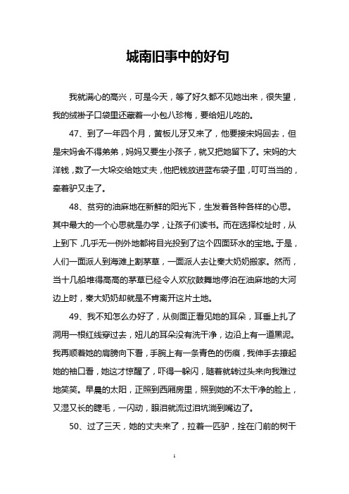 47,到了一年四个月,黄板儿牙又来了,他要接宋