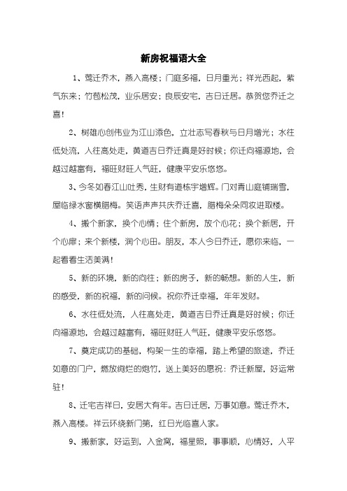 恭贺您乔迁之喜!