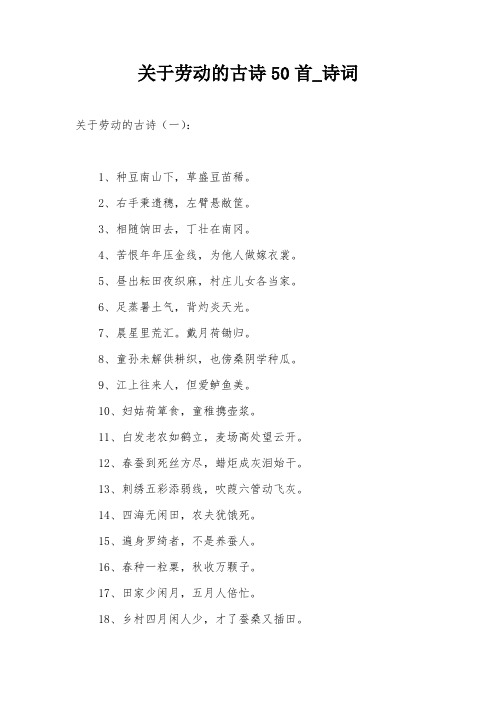 关于劳动的古诗(一): 1,种豆南山下,草盛豆苗稀.