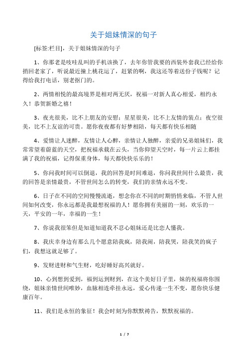 [标签:栏目],关于姐妹情深的句子 1,你那老是吱哇乱叫的手机该换了