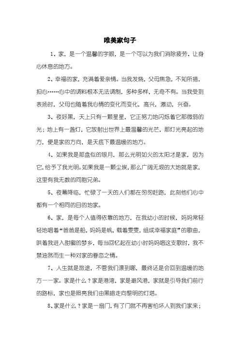 家的味道的唯美句子 - 百度文库