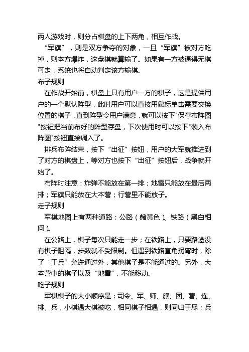 军旗规则 - 百度文库