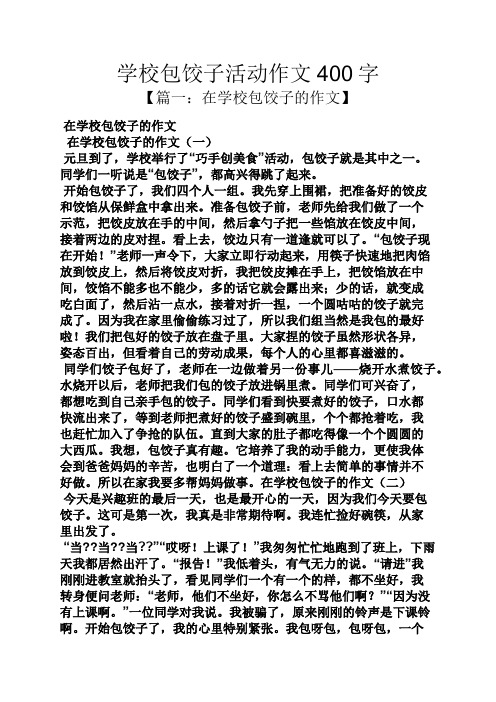 同学们一听说是"包饺子",都高兴得跳