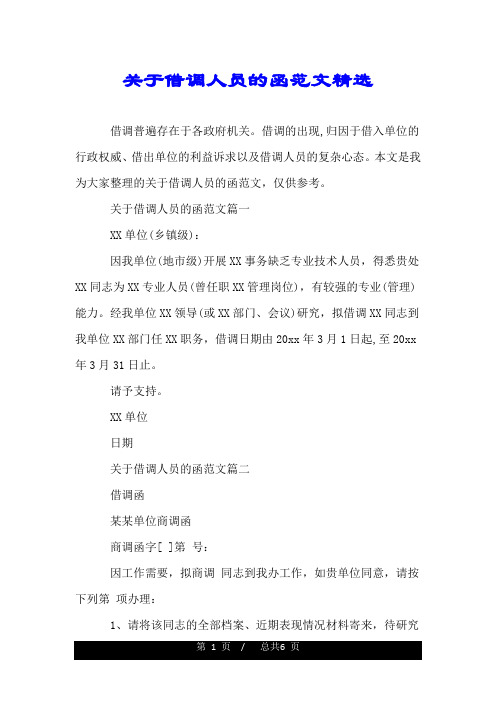 关于借调人员的