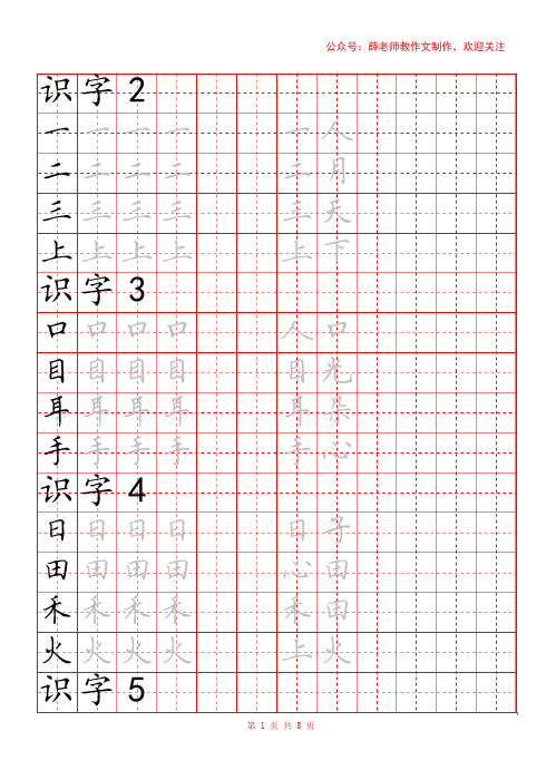 一年级生字表练字100字 - 百度文库