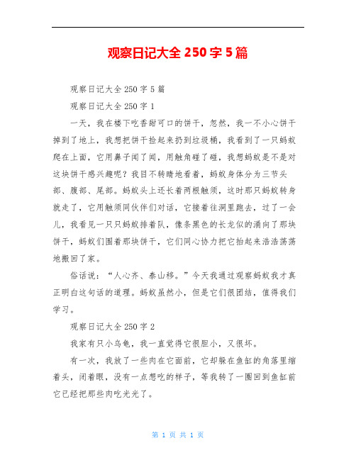 抄日记大全250字左右 - 百度文库