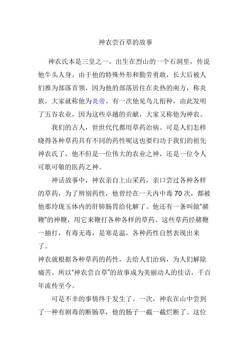 炎帝尝百草的神话故事 - 百度文库