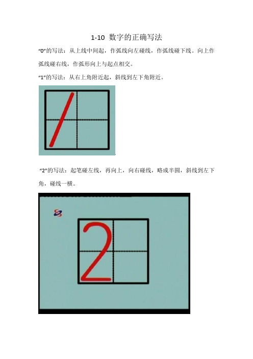 "2"的写法:起笔碰左线