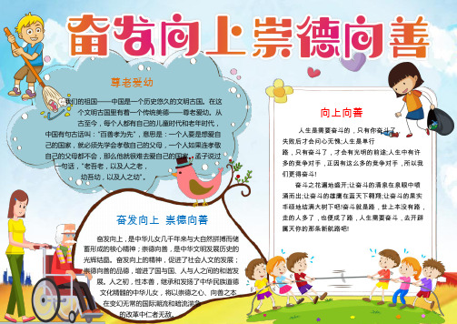 争做好少年手抄报句子 - 百度文库