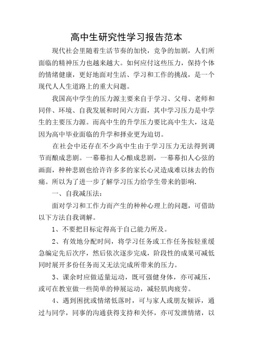 高中研究性课题报告范文 - 百度文库