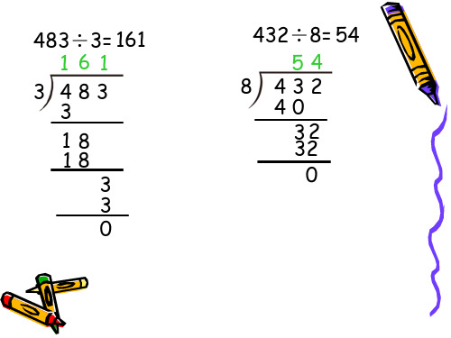 三位数除以一位数的除法算式 - 百度文库