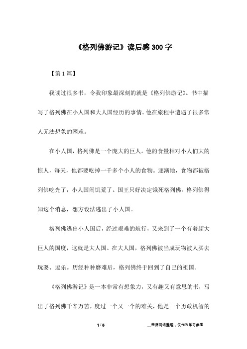 在小人国,格列佛是一个庞大的巨人.他的食量相对496_702竖版 竖屏