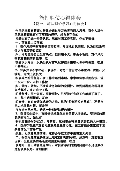 我个人对作风纪律整顿教育有了更深的理解,对自身存在的 问题也有了