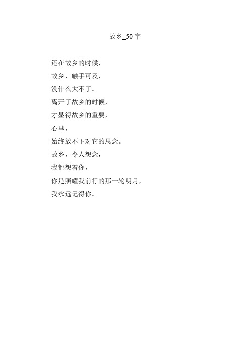 离开了故乡的时候, 才显得故乡的重要, 心里, 始终放不下对它的思 ..