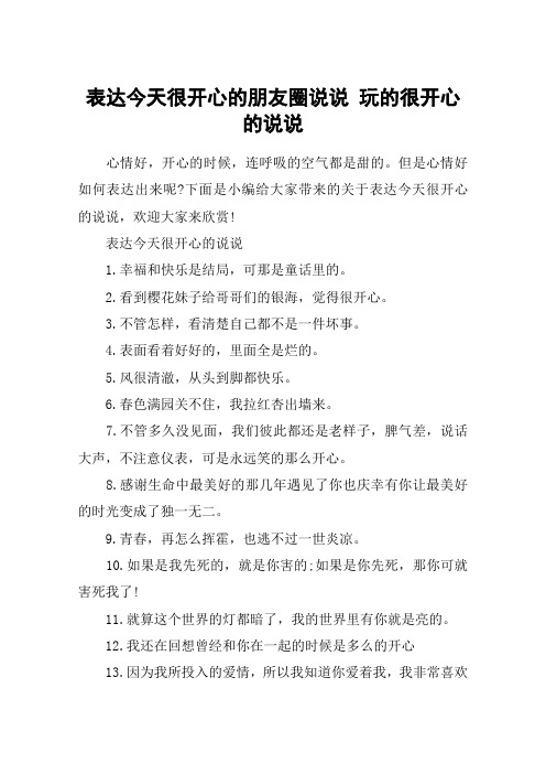 表达今天很开心的说说496_702竖版 竖屏