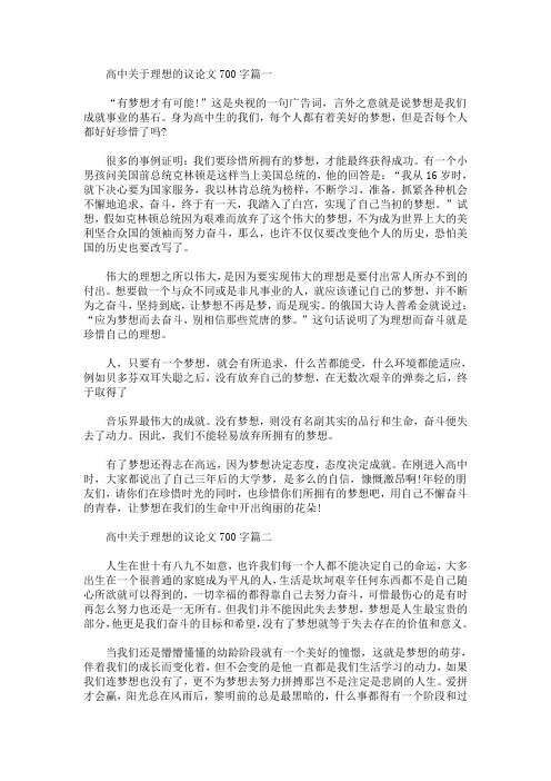 关于理想的议论文800字高中 - 百度文库
