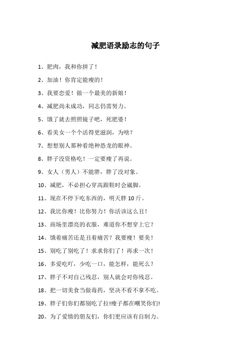 2,加油!你肯定能瘦的!3,我要恋爱!做一个最美的新娘!