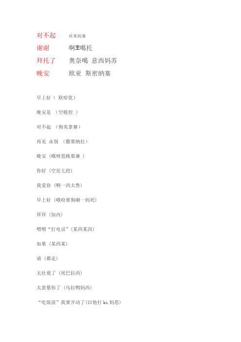 对不起丝米妈塞 谢谢啊噶托 拜托了奥奈噶意西妈苏 晚安欧亚斯密纳塞