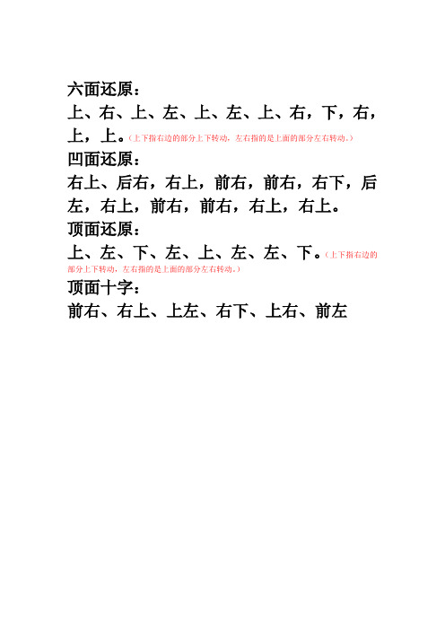 魔方六面还原公式口诀 - 百度文库