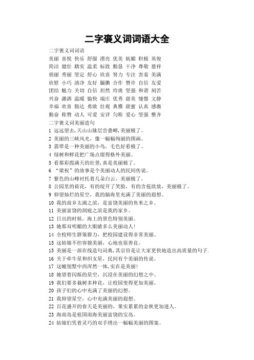 两字词语大全 - 百度文库