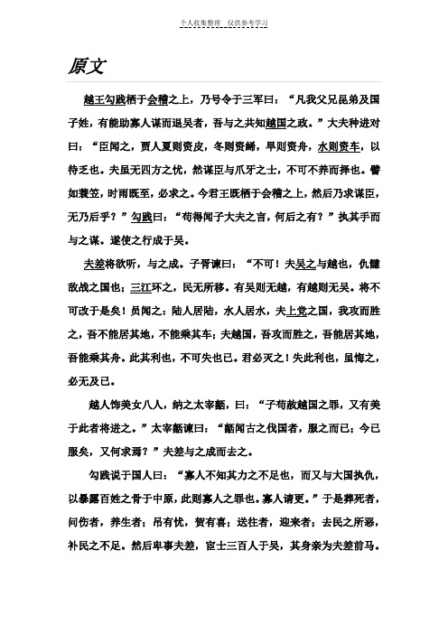 "大夫种进对曰:"臣闻之,贾人夏则资皮,冬则资絺